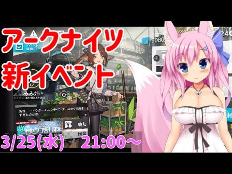 【アークナイツ】理性０ドクターみみ姉【Live134】