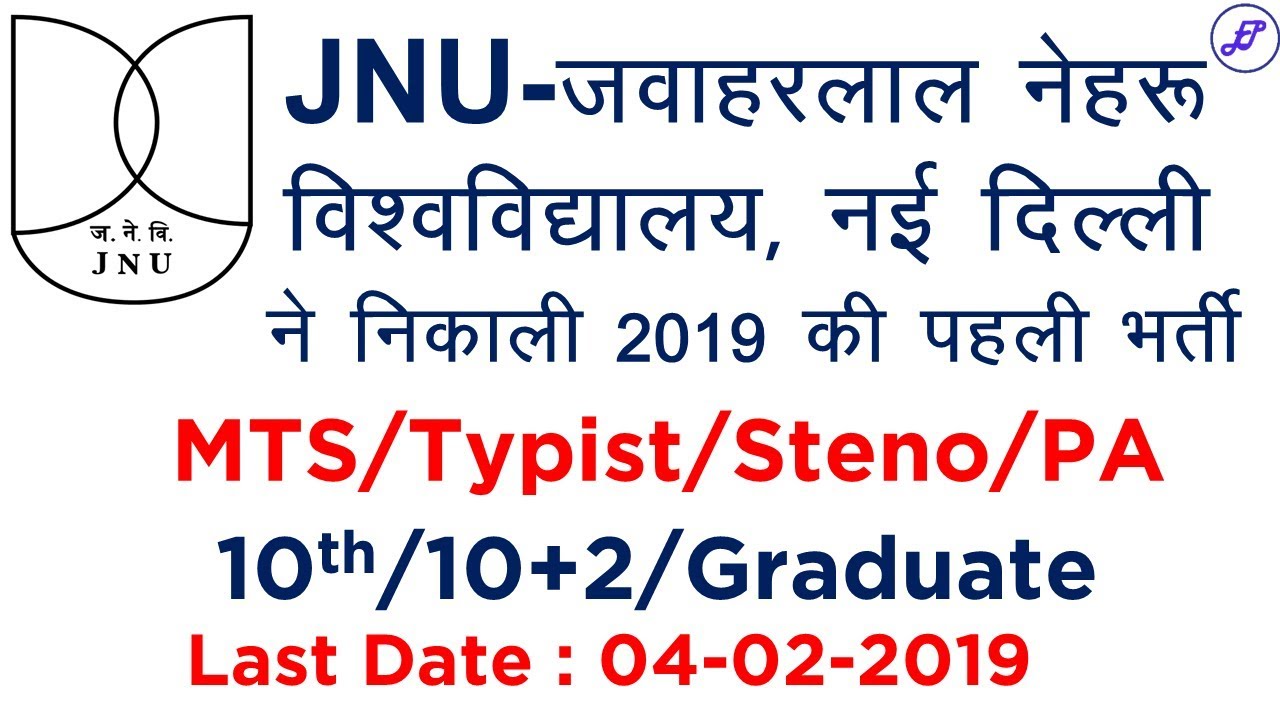 JNU New Delhi Recruitment 2019 | MTS, PA, Typist, Stenographer | Employments Point