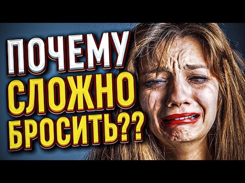 Бросить пить алкоголь сложно! ПОЧЕМУ?