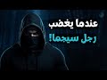 10 ردود أفعال غير معتادة عندما يغضب رجال السيجما 