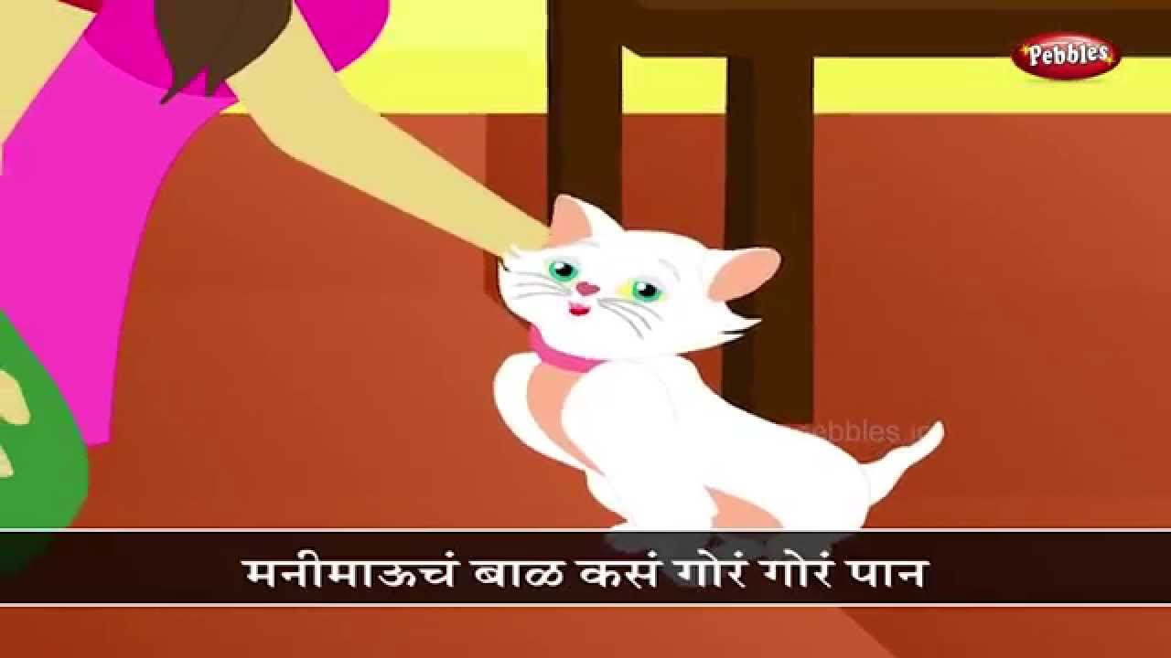 Top Nursery Rhymes For Kids  Chaan Chaan Moneymau  Marathi Balgeet  Popular Marathi Rhymes