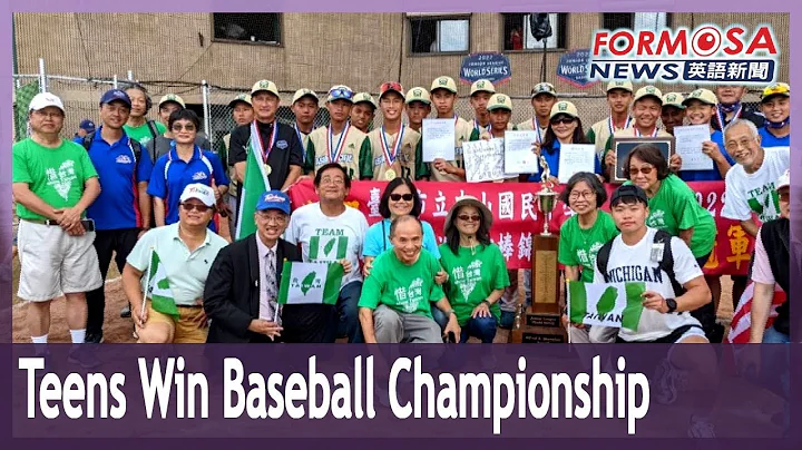 Taichung’s high school wins Junior League Baseball World Series championship - DayDayNews