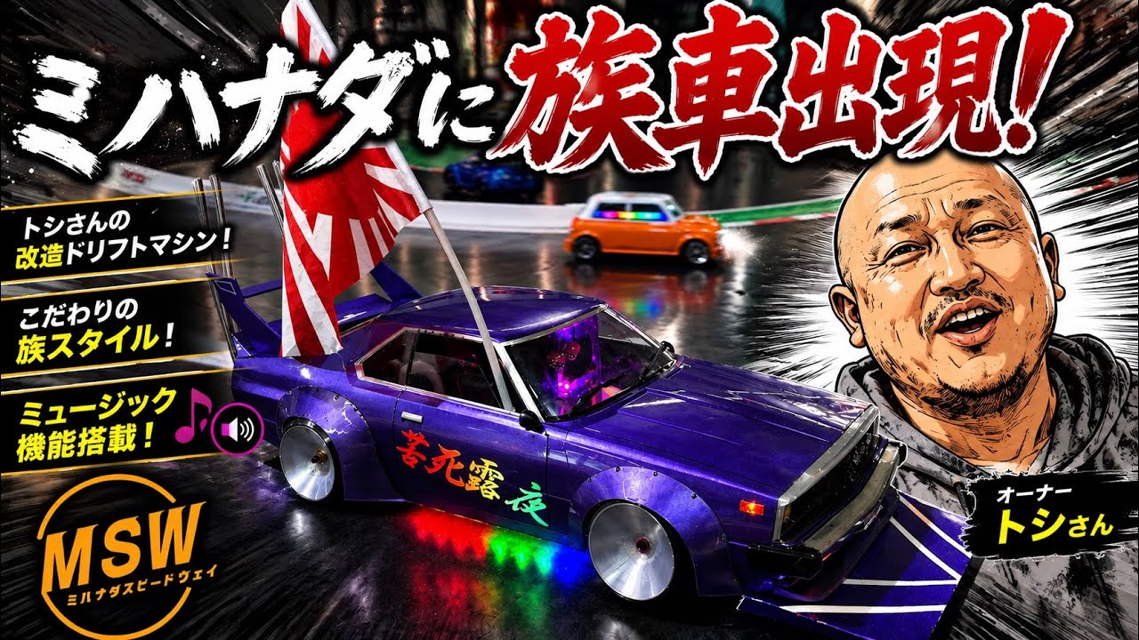 youtubeで動画配信されているドリフトエンジンカー 花魁 YouTube