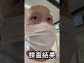 【重大な報告】検査結果の結果が出ました。大変長らく心配をお掛けしてしまったファンの皆さん、視聴者の皆様本当に申し訳ありません💦そして、沢山の応援本当にありがとうございました。 #05 #骨肉腫