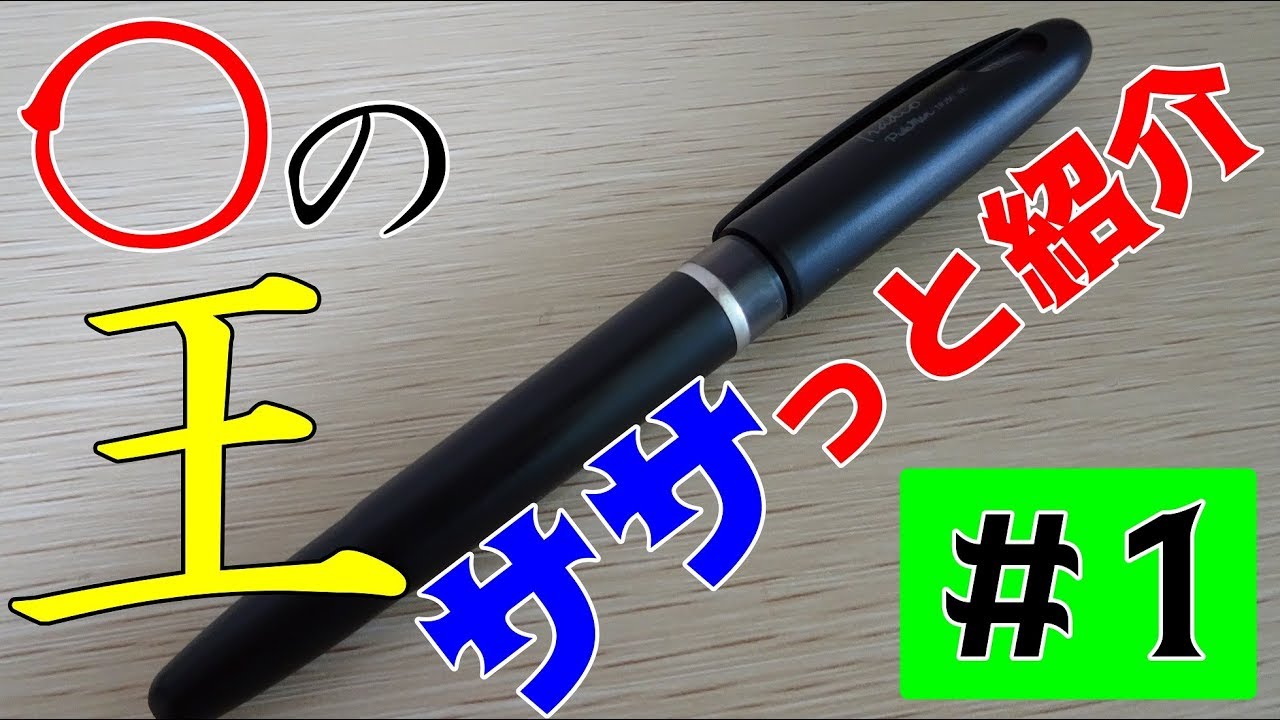ササっと紹介 1 最強の赤ペンを紹介します Youtube