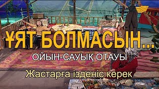Жастарға ізденіс керек. «Ұят болмасын...»