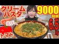 【MUKBANG】 1KG OF SHRIMP!!! [Tomato Cream Pasta] 6.5Kg [9000kcal][CC Available]|Yuka [Oogui