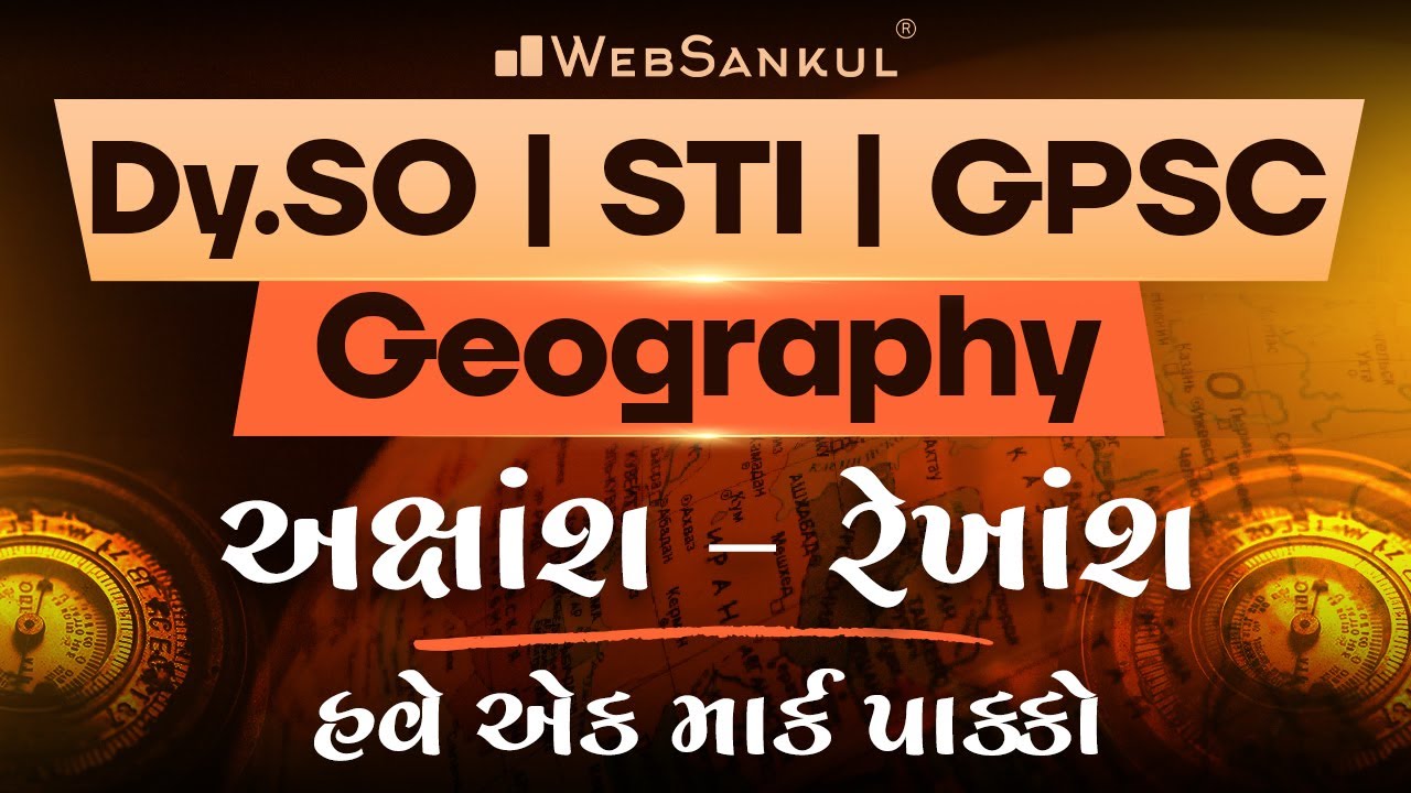 અક્ષાંશ - રેખાંશ | હવે એક માર્ક પાક્કો | Geography | Dy.SO | STI | GPSC