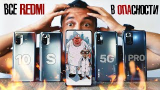 ДУРДОМ на связи! 10-я серия REDMI NOTE - все Redmi под угрозой !