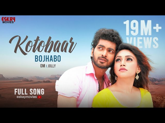 Kotobaar Bojhabo | Om | Jolly | Mohammed Irfan | Akassh | Angaar | Bengali Movie 2016 | Eskay Movies class=