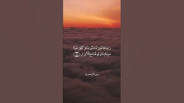 رَبَّنَا إِنَّنَا سَمِعْنَا مُنَادِيًا   سورة آل عمران   محمد أيوب
