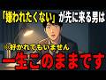 【漫画】「脈ありサインは全部あった」のに告白して、その場で振られた男の話【恋愛心理学】