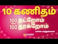 10th Maths How to get Centum 100/100 Very Important Questions | Tamil Medium | Public Exam 2024