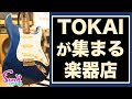販売済】1981年製 TOKAI ST50 レアカラーが入荷！ここはTOKAIが集まる