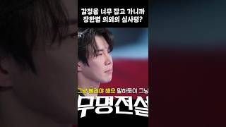 장한별 의외의 심사평 반응