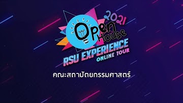 OPEN HOUSE คณะสถาปัตยกรรมศาสตร์ ม.รังสิต | 14 ม.ค. 65