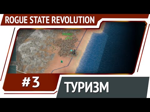 Видео: Строим отели / Rogue State Revolution: прохождение #3