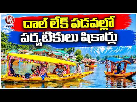 Wooden Boat Ride in Dal Lake Tourists enjoying in Jammu & Kashmir | V6 News - V6NEWSTELUGU