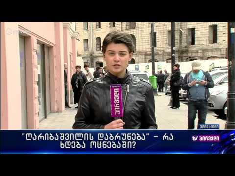 ირაკლი ღარიბაშვილი ბრუნდება? - რა კომენტარები კეთდება ამის შესახებ ქართულ ოცნებაში