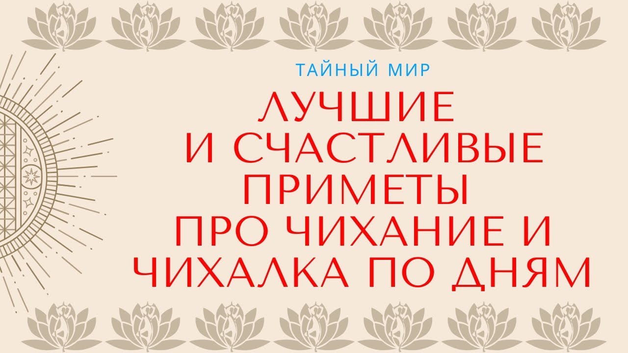 Лучшие и счастливые приметы про чихание и чихалка по дням