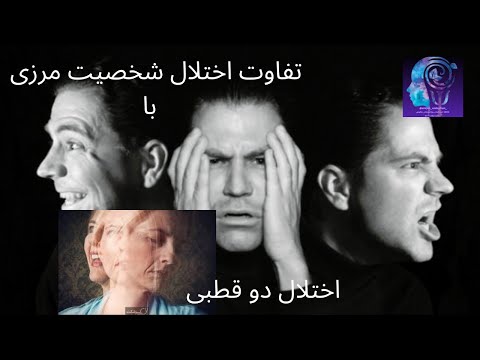 تفاوت اختلال شخصیت مرزی با اختلال دوقطبی