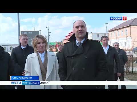 Губернатор посетил важные городские объекты в Соль-Илецке