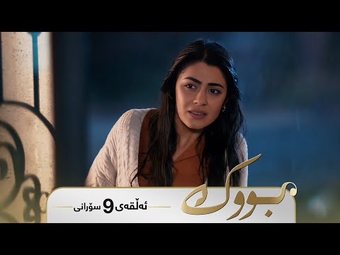 Bwk Sorani Alqay 9 بووک سۆرانی ئەڵقەی ٩
