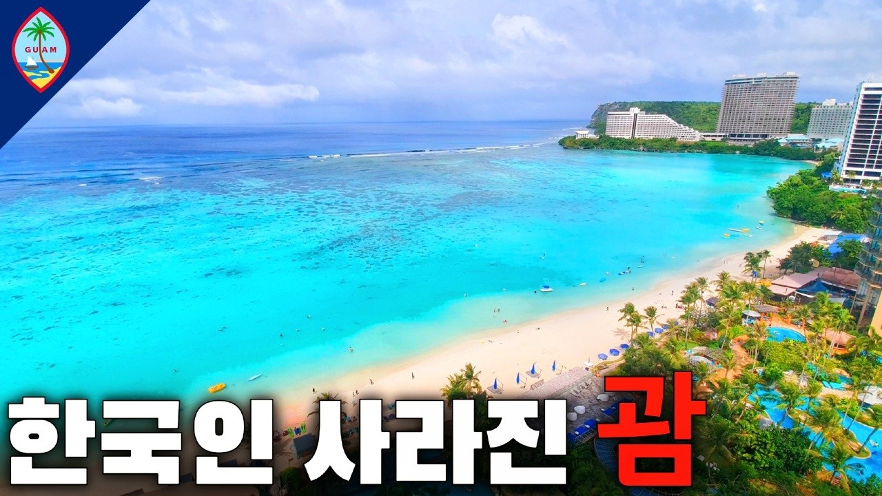 [괌여행]🇬🇺 10만원이면.. 간다! 괌 당일치기 🚨입국심사 독방 끌려가🚨