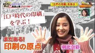 お江戸に恋して【江戸の印刷(2021/3/13 OA)】