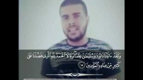تقليد اسلام صبحي ولقد اتينا داود وسليمان علماً للقارئ محمد ضياء عيسي فلسطين
