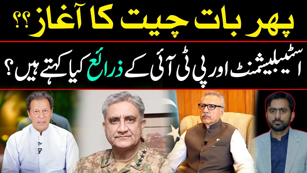 Talks begins again? What do the establishment and PTI sources say? Details by Siddique Jaan