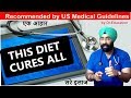 एक आहार सरे इलाज - Doctor Gives Diet to Get Rid of All Digestion & Gas Problems | Dr.Education (Hin)