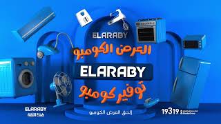 الحق توفير كومبو الآن! | عروض العربى نوفمبر 2025 | خصومات + تقسيط 0% + نقاط مكافأت screenshot 5