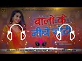 Balo Ke Niche Choti Dj Remix Song Super Vinay Sound #supervinaysound #dj #djsong #djremix #hindi Mp3 Song
