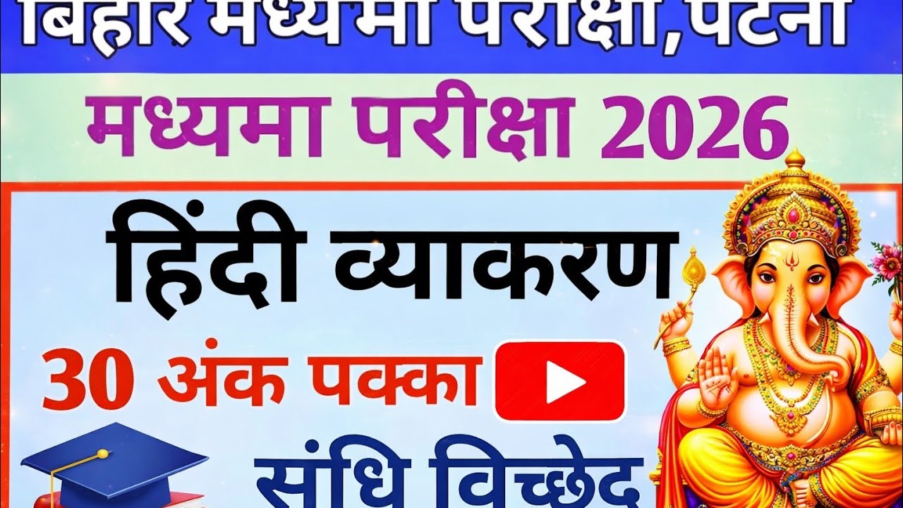 बिहार मध्यमा परीक्षा Class | मध्यमा परीक्षा व्याकरण | Bihar Madhyma Exam 2026  | madhyma Class 