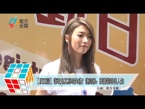 2019-06-13【廣東話】落旺角真係咁失禮？連詩雅：要喬裝唔俾人知