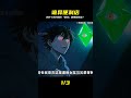 我開了間只接待「詭怪」的便利商店?人類老板的奇遇! #漫畫 #漫畫解說 #穿越 #國漫 #熱血