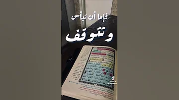 الفتور في حفظ القران 