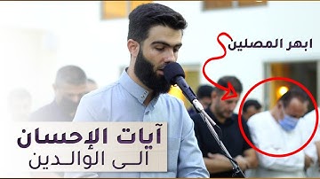 تلاوة مبكية ابداعية للقارئ محمد جلال الكردي ما تيسر من سورة الإسراء ابهر المصلين