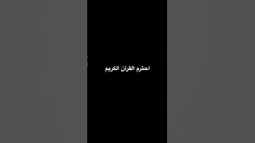 وبشر الصابرين 🎧🤍#القارئ #اسلام_صبحي #اكسبلور #اللهم_صل_وسلم_على_نبينا_محمد
