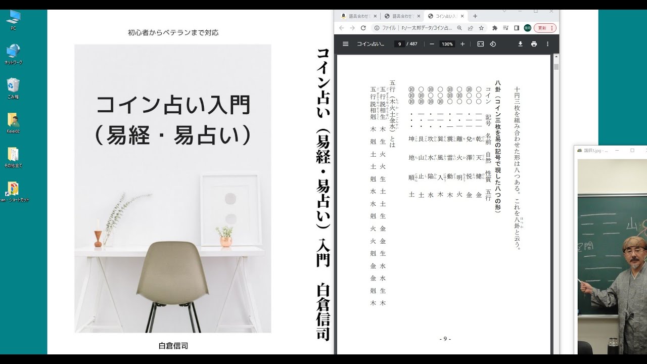 易子さんと学ぶ コイン占い入門12 26820902 白倉文庫の解説 初級者篇 - YouTube