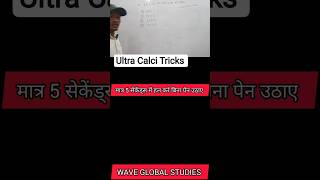 Maths Shorts Tricks