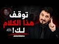 هذا الحديث سيغير نظرتك للحياة بطريقة مؤلمة د عدنان إبراهيم 