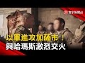以色列與哈瑪斯的衝突