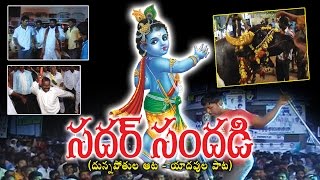 Sadar Sandadi  ||  సదర్ సందడి || VIdeo Songs || SVC Recording Company