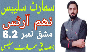 Ex 6.2 | Smart syllabus Questions | 9th Arts General maths | Naseer Ilyas