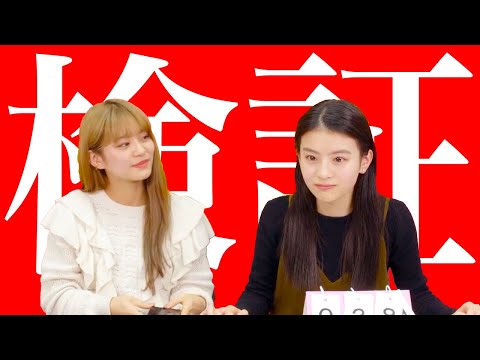 なつりこ（出口夏希 × 永瀬莉子）の息はぴったりなのか？ 検証してみた