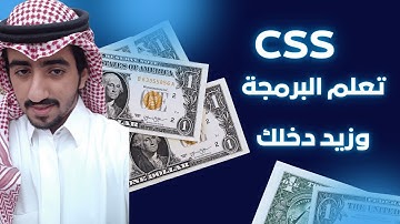 كورس CSS متكامل بالعربية | #04 | شرح اضافة حدود او Border في CSS