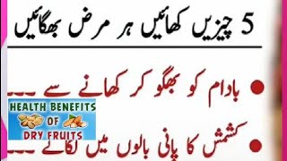 Health Benefits of Dry Fruits|For Diabetes|Best Dried Fruits|How To Stay Healthy In Urdu#@farheen620