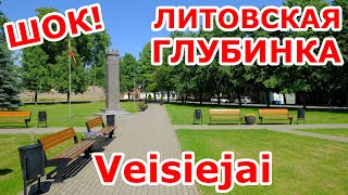 Литовская провинция. Veisiejai